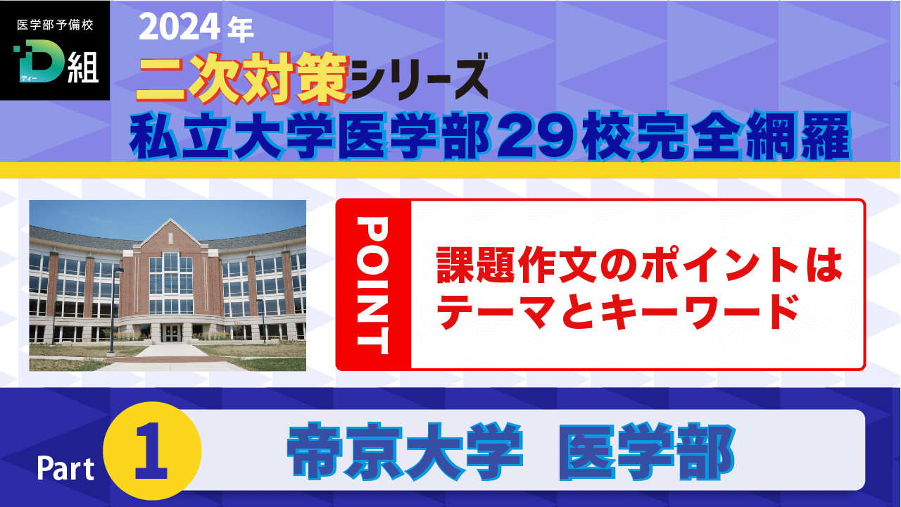 帝京大学(2/7)