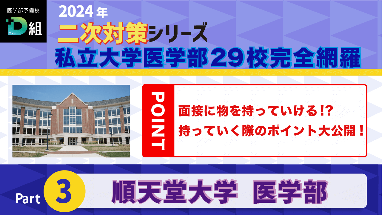 順天堂大学(2/9)