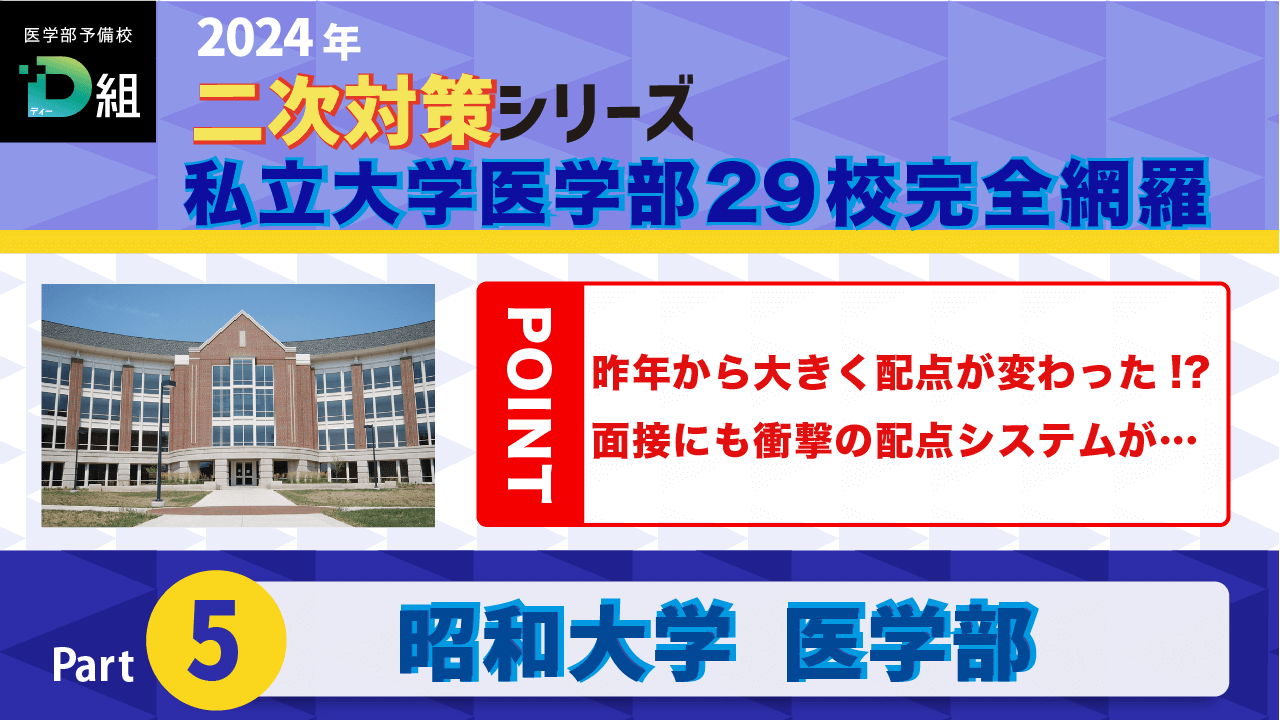 昭和大学(2/9)