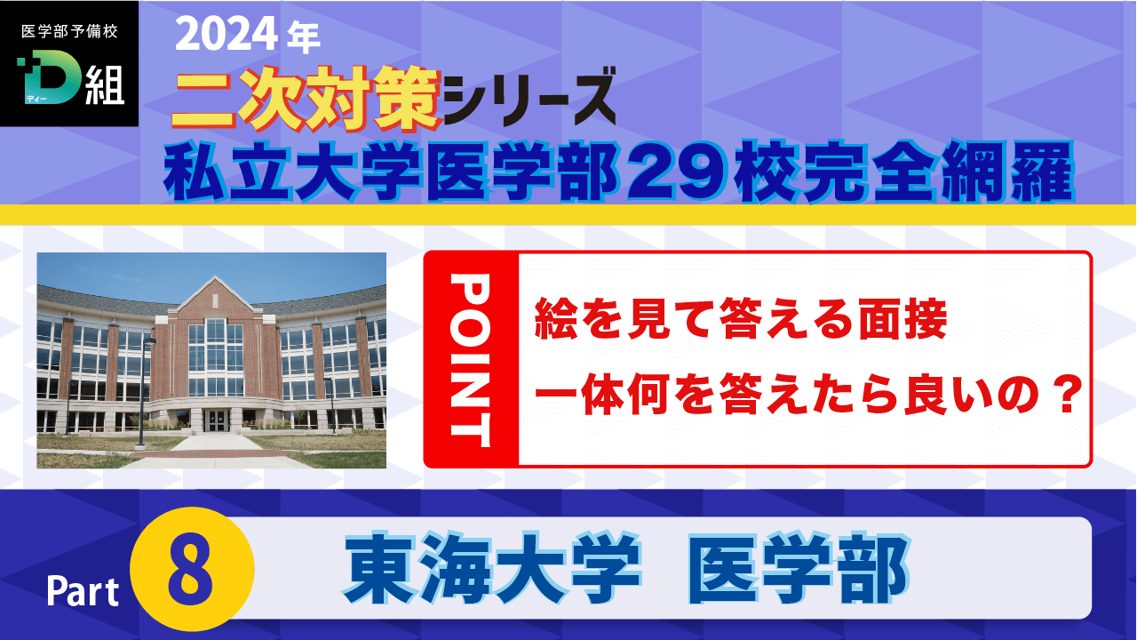 東海大学(2/11)