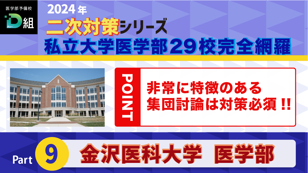 金沢医科大学(2/11)