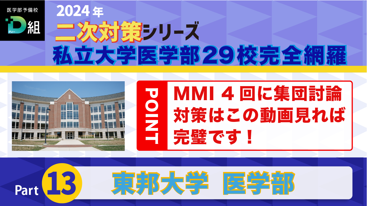 東邦大学(2/13)