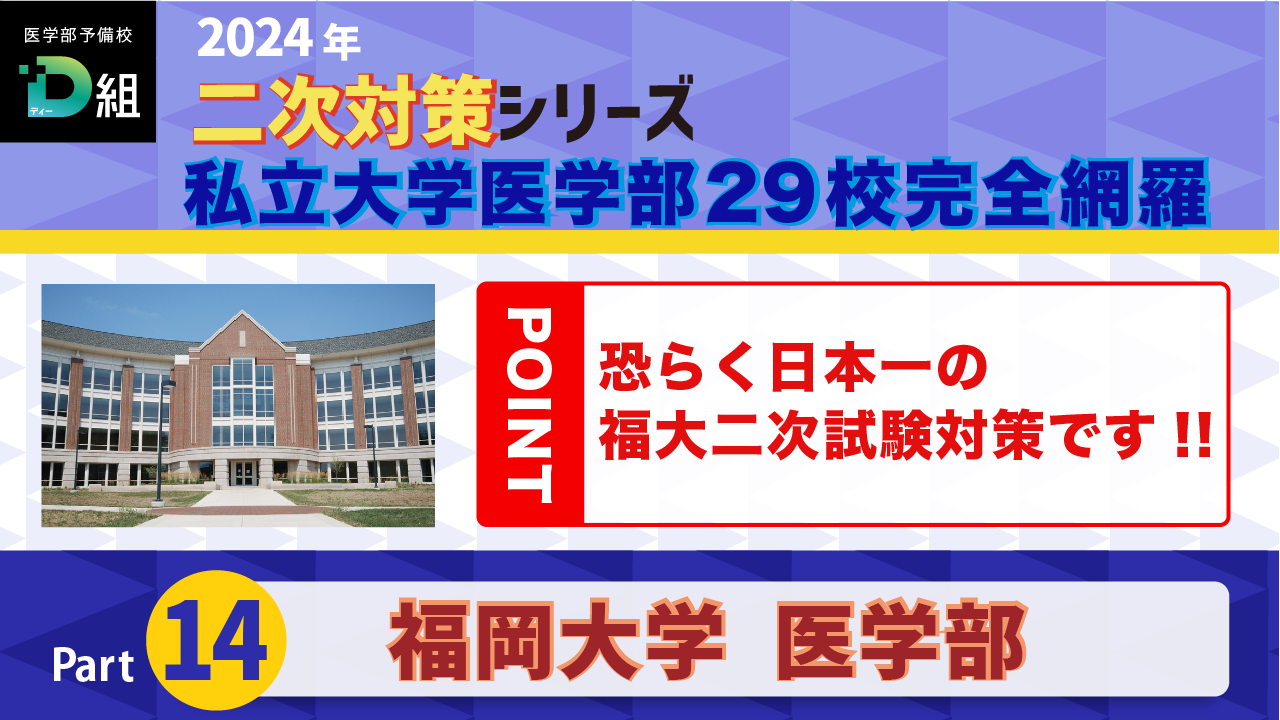 福岡大学(2/13)