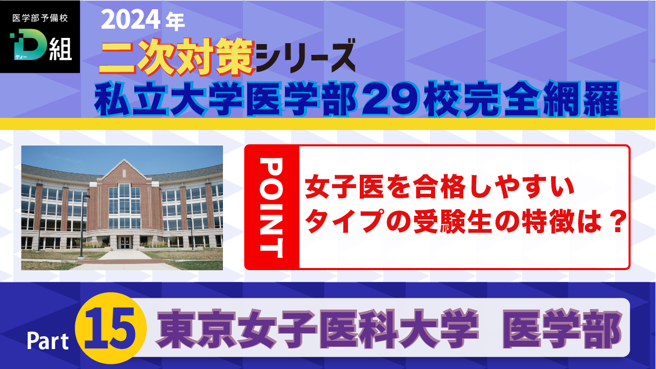 東京女子医科大学(2/13)