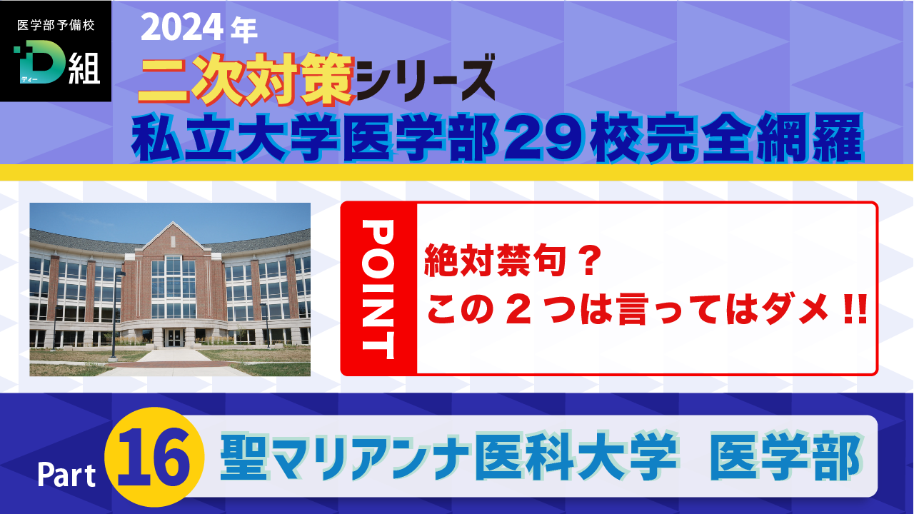 聖マリアンナ医科大学(2/14)