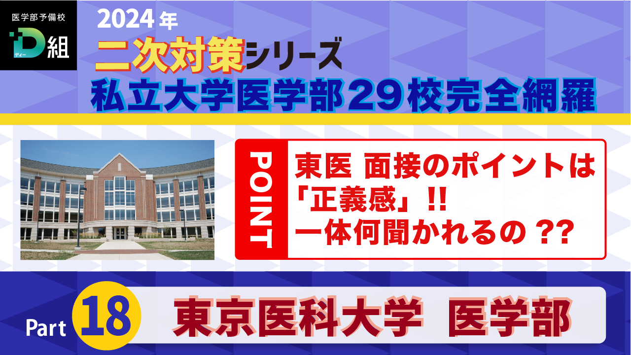 東京医科大学(2/17)