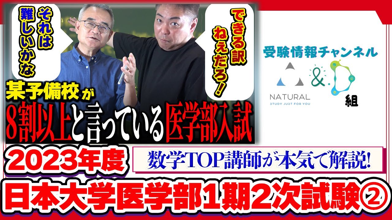 日本大学 本入試（1期2次）② Youtubeサムネイル