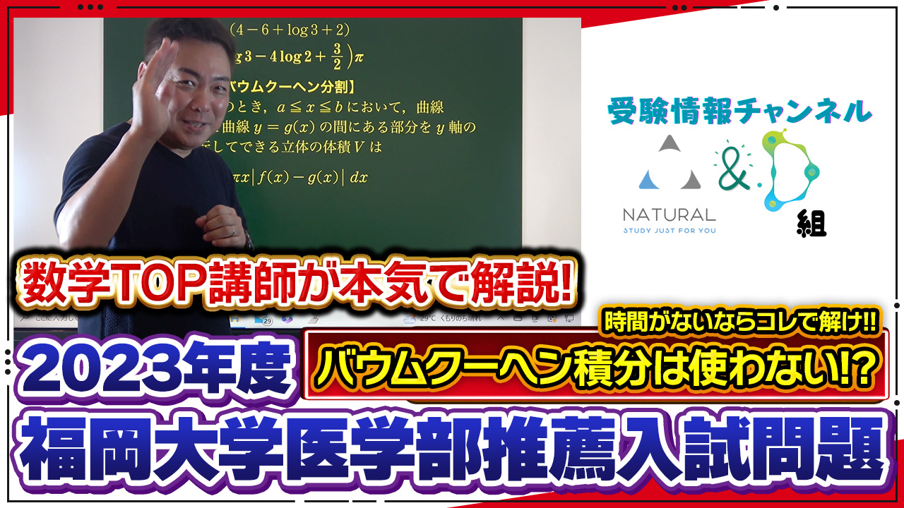 福岡大学 推薦入試② Youtubeサムネイル