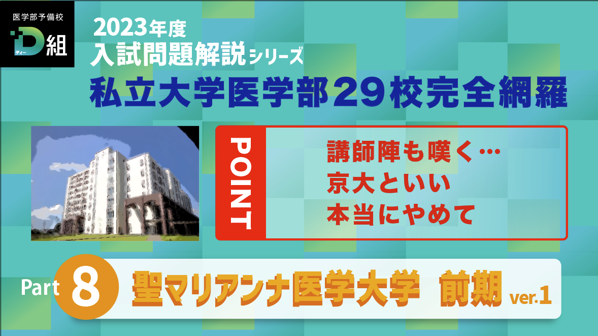 聖マリアンナ医科大学 前期試験① Youtubeサムネイル