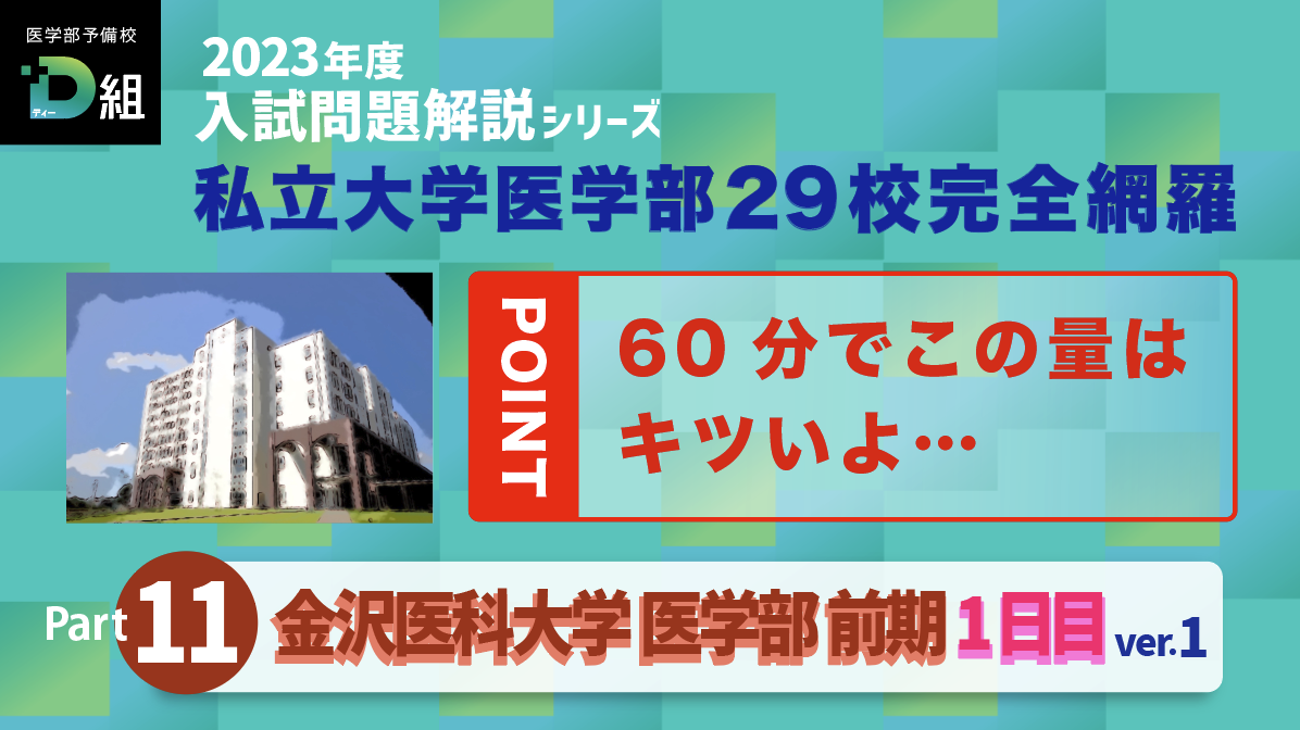 金沢医科大学 前期試験1日目 Youtubeサムネイル