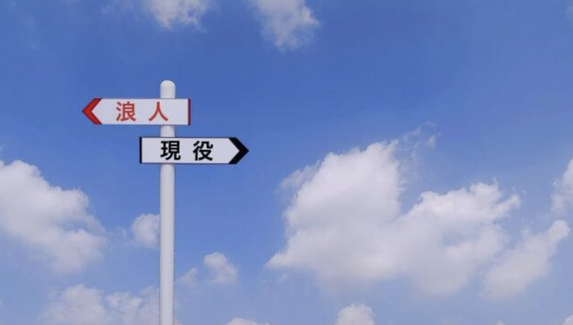 医学部浪人はするべきか？成功するための正しい選択と準備法