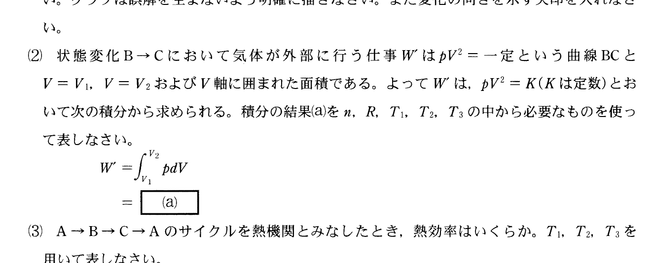 2019年 昭和医科大学 物理 第2問